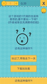 还有这种操作2手机游戏11至20关答案10
