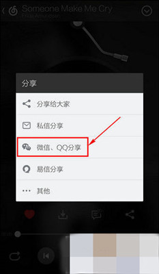 如何将网易云音乐分享至朋友圈 网易云音乐分享至朋友圈操作1