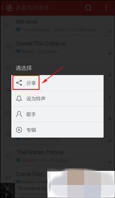 如何将网易云音乐分享至朋友圈 网易云音乐分享至朋友圈操作7