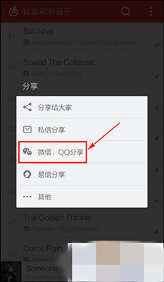如何将网易云音乐分享至朋友圈 网易云音乐分享至朋友圈操作8