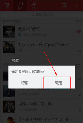 网易云音乐怎么删除已有歌单 网易云音乐删除歌单操作