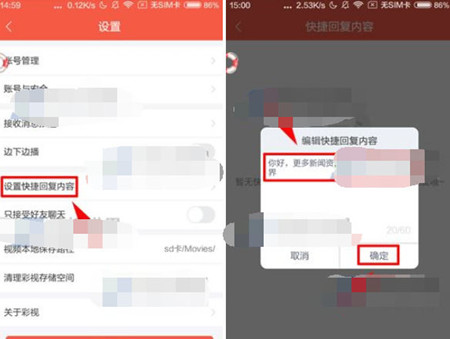 彩视快捷回复怎么设置 彩视快捷内容需要怎么设置2