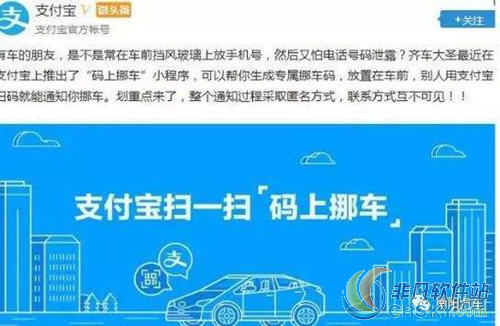 支付宝码上挪车怎么开通