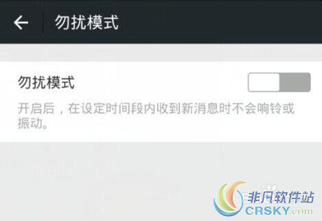 微信信息勿扰模式