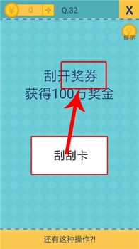 还有这种操作2手机游戏31至40关答案2