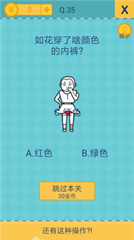 还有这种操作2手机游戏31至40关答案5