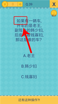 还有这种操作2手机游戏31至40关答案9