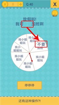 还有这种操作2手机游戏31至40关答案10
