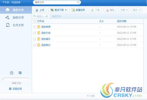 百度网盘下载完成提示音