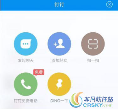 钉钉怎么免费打电话