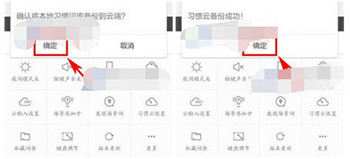 章鱼输入法中的习惯云备份功能怎么用2