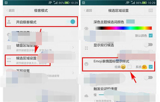 章鱼输入法的表情图标该怎么切换显示样式
