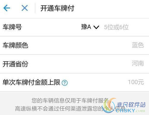 支付宝车牌支付