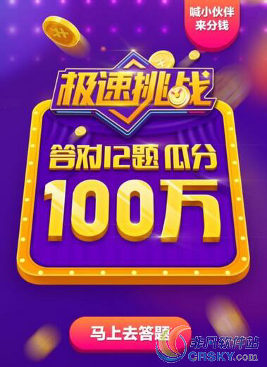 百度极速挑战规则