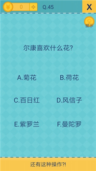 还有这种操作2手机游戏41至50关通关答案5