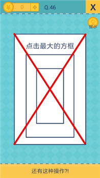 还有这种操作2手机游戏41至50关通关答案6