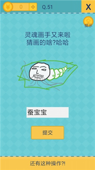 还有这种操作2手机游戏51至60关通关答案