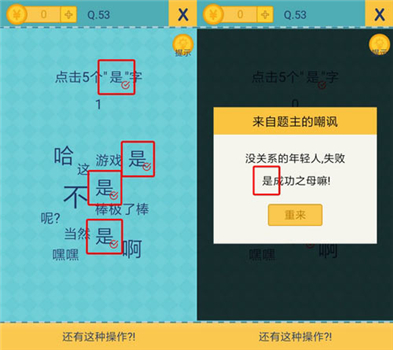 还有这种操作2手机游戏51至60关通关答案3