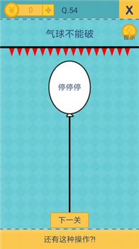 还有这种操作2手机游戏51至60关通关答案4