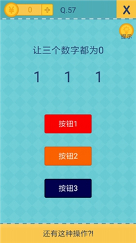 还有这种操作2手机游戏51至60关通关答案7