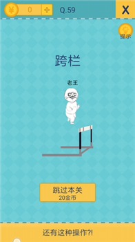 还有这种操作2手机游戏51至60关通关答案9