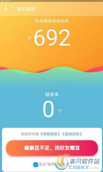 支付宝健康果兑换保额