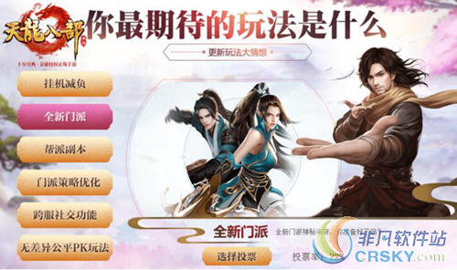 天龙八部手游新玩法