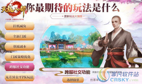 天龙八部手游内容