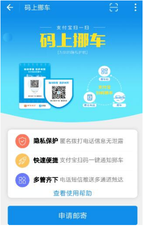 挪车小程序使用方法