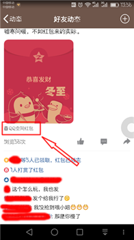 怎么在QQ空间发红包 QQ空间发红包教程