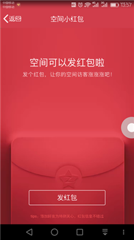 怎么在QQ空间发红包 QQ空间发红包教程1