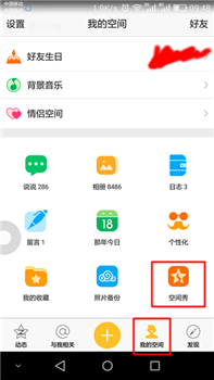 手机QQ空间秀怎么设置 手机QQ空间秀在哪里设置