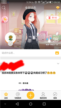 手机QQ空间秀怎么设置 手机QQ空间秀在哪里设置8