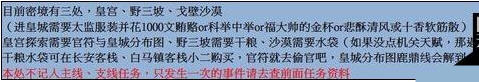 金庸群侠传5密境剧情