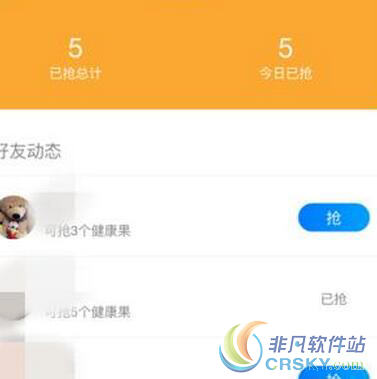 支付宝怎么抢好友健康果