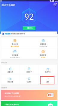 腾讯管家怎么设置红包提醒 腾讯管家红包提醒功能在哪里开启