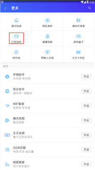 腾讯管家怎么设置红包提醒 腾讯管家红包提醒功能在哪里开启1