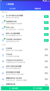 腾讯管家怎么设置红包提醒 腾讯管家红包提醒功能在哪里开启3