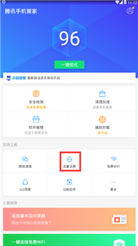 手机腾讯管家怎么设置流量套餐 手机腾讯管家流量设置功能4