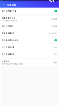 手机腾讯管家怎么设置流量套餐 手机腾讯管家流量设置功能