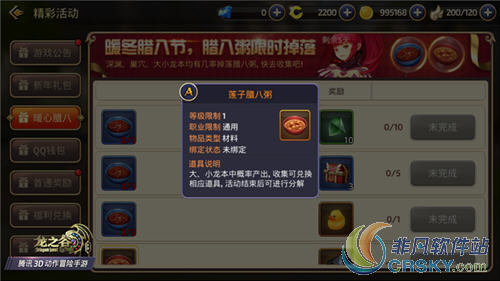 龙之谷手游