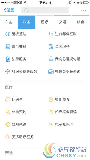 支付宝社保余额查询