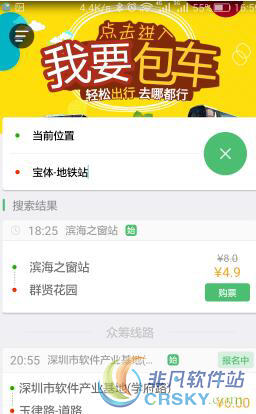 小猪巴士怎么购买车票