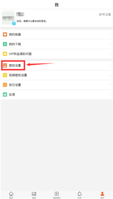 手机版爱壁纸怎么设置自动更换壁纸2