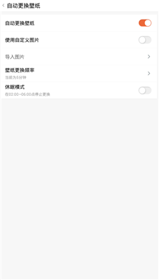 手机版爱壁纸怎么设置自动更换壁纸5