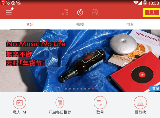 网易云怎么查看歌手资料2