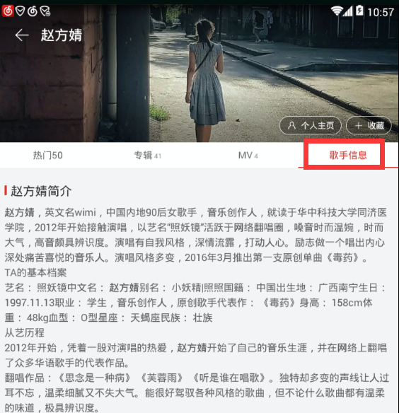 网易云怎么查看歌手资料3