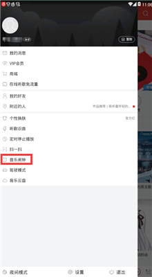 网易云音乐的音乐闹钟功能在哪里 网易云音乐的音乐闹钟怎么设置2