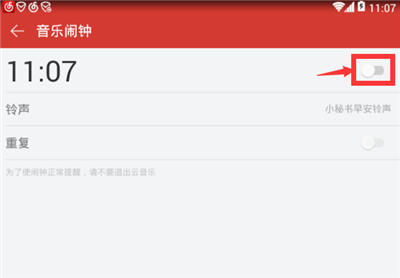 网易云音乐的音乐闹钟功能在哪里 网易云音乐的音乐闹钟怎么设置3