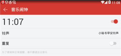 网易云音乐的音乐闹钟功能在哪里 网易云音乐的音乐闹钟怎么设置6